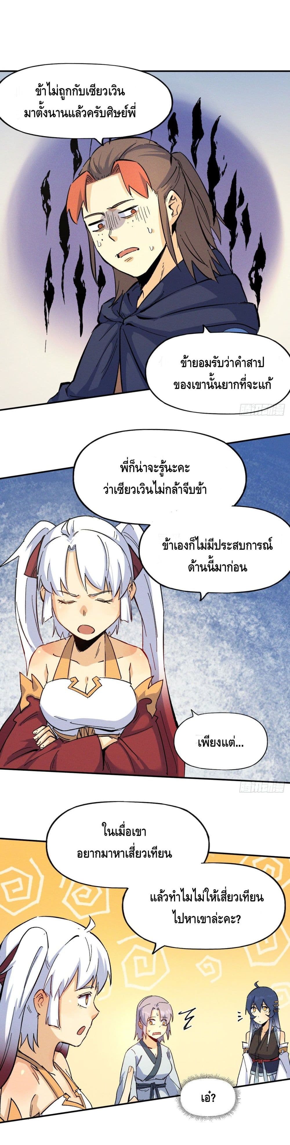 The Strongest Emperor ตอนที่ 34 (7)