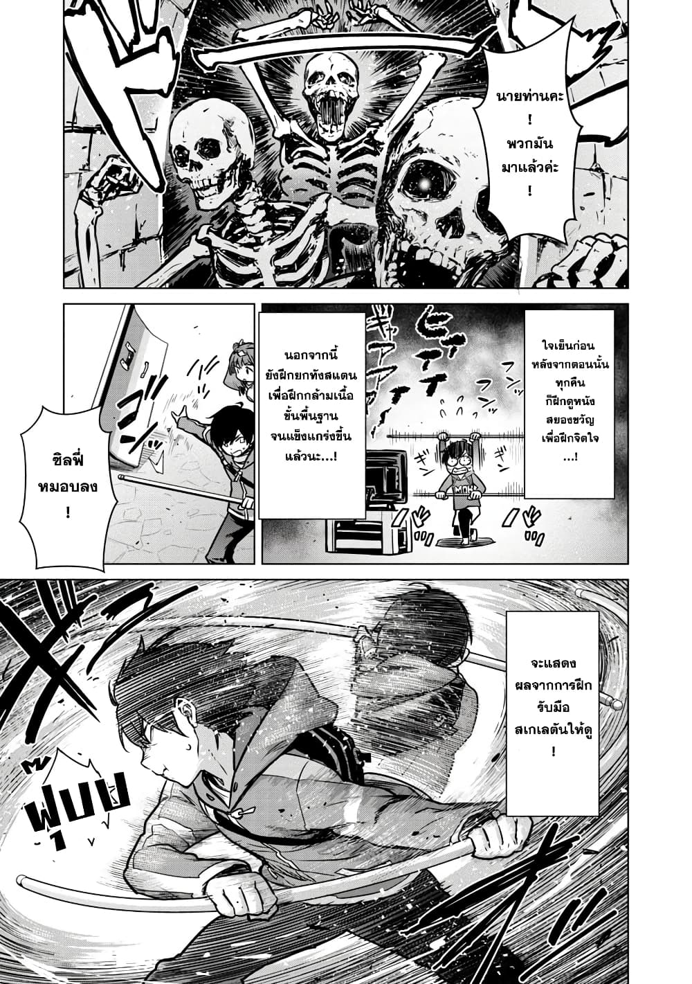 Mob kara Hajimaru Tansaku Eiyuutan ตอนที่ 5 (14)