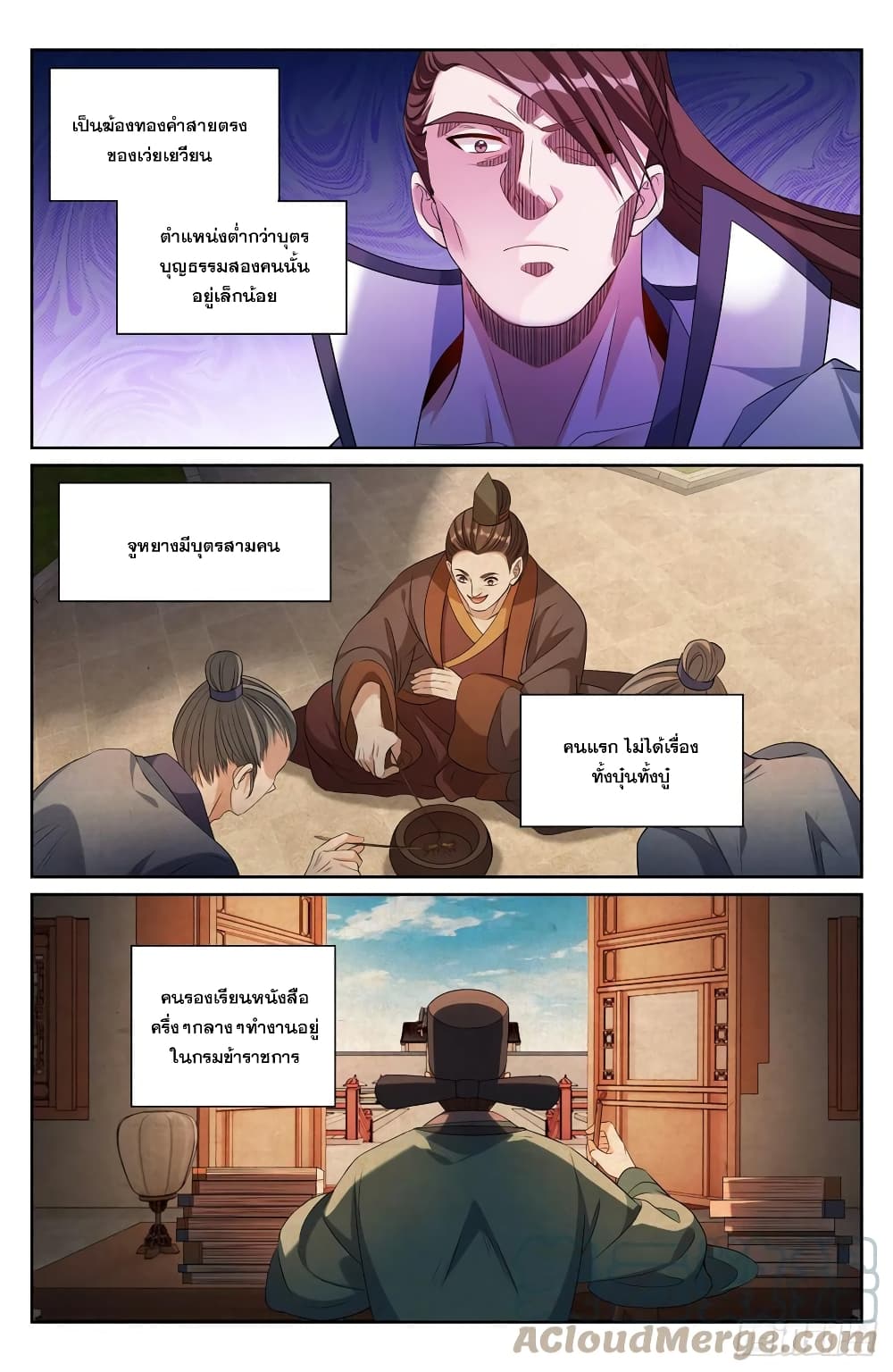 Nightwatcher ตอนที่ 131 (12)