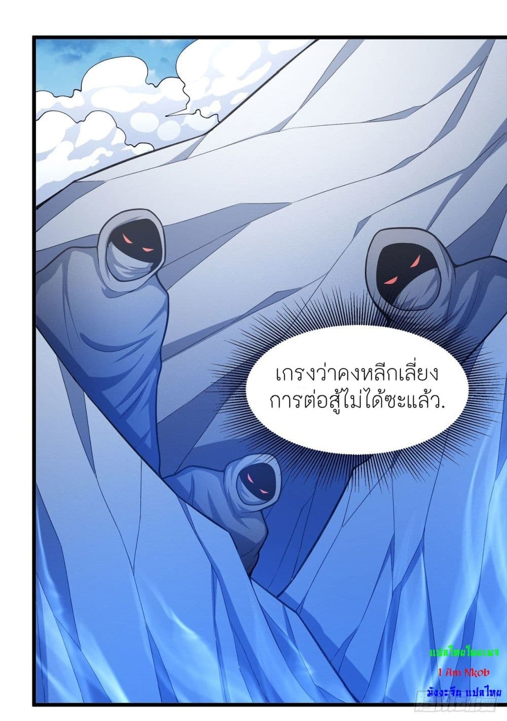 God of Martial Arts ตอนที่ 466 (16)