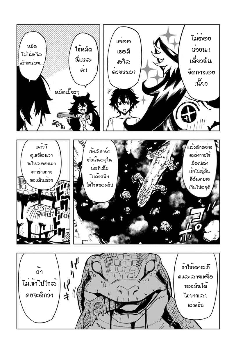 Genkai Level 1 kara no Nariagari Saijaku Level no Ore ga Isekai Saikyou ni Naru made ตอนที่ 3 (2)