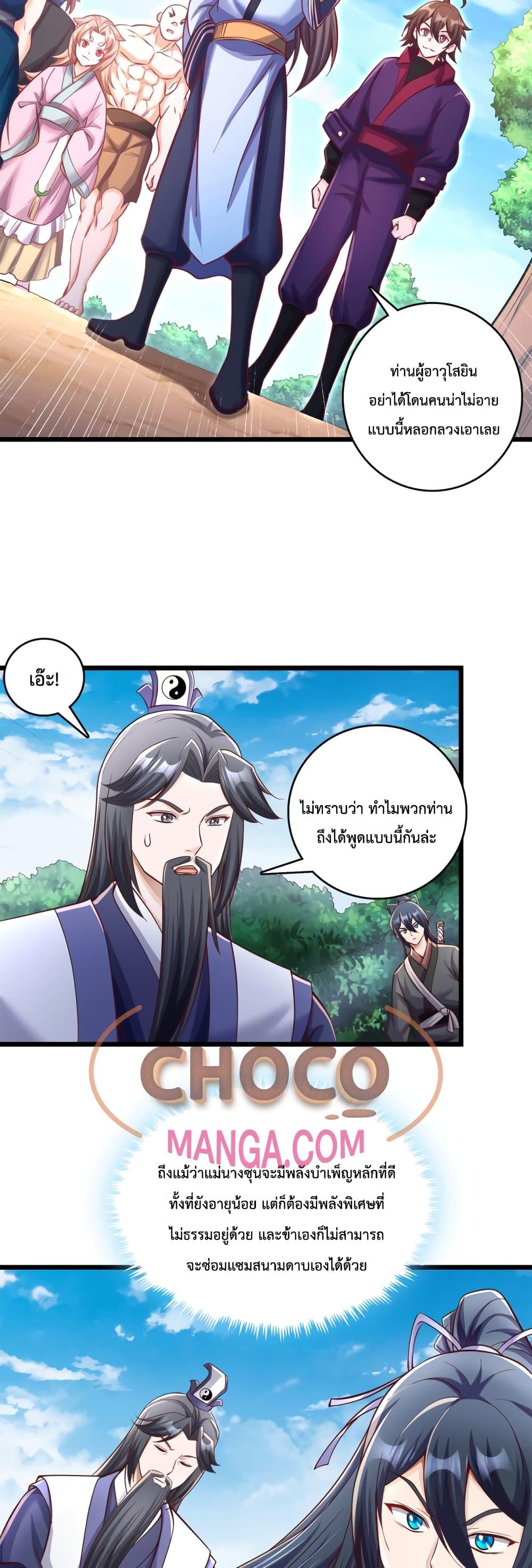 I Can Become A Sword God ตอนที่ 62 (15)