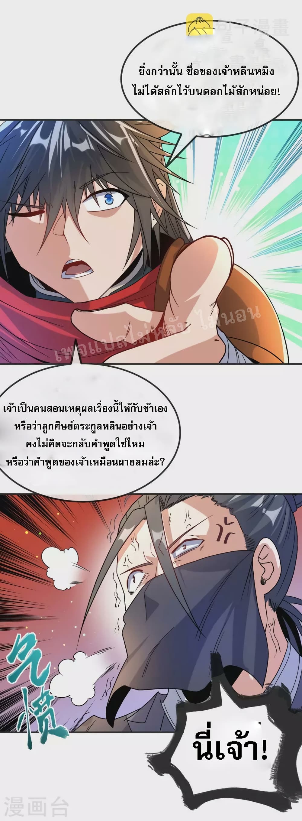 I am the God of War ตอนที่ 16 (18)