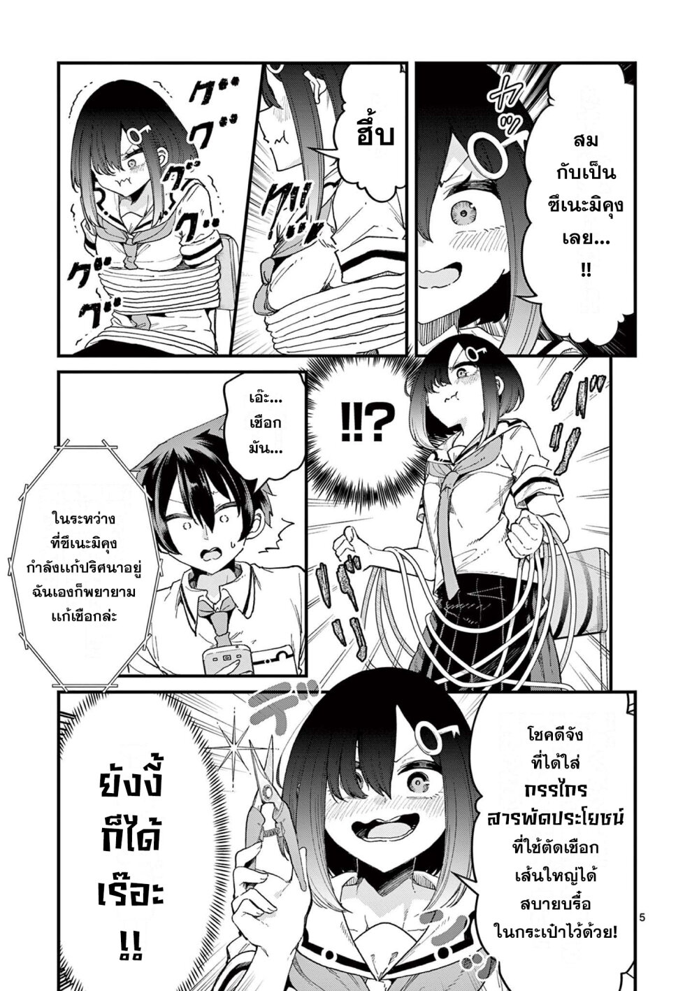 Watashi to Dasshutsu shimasen ka 3 05