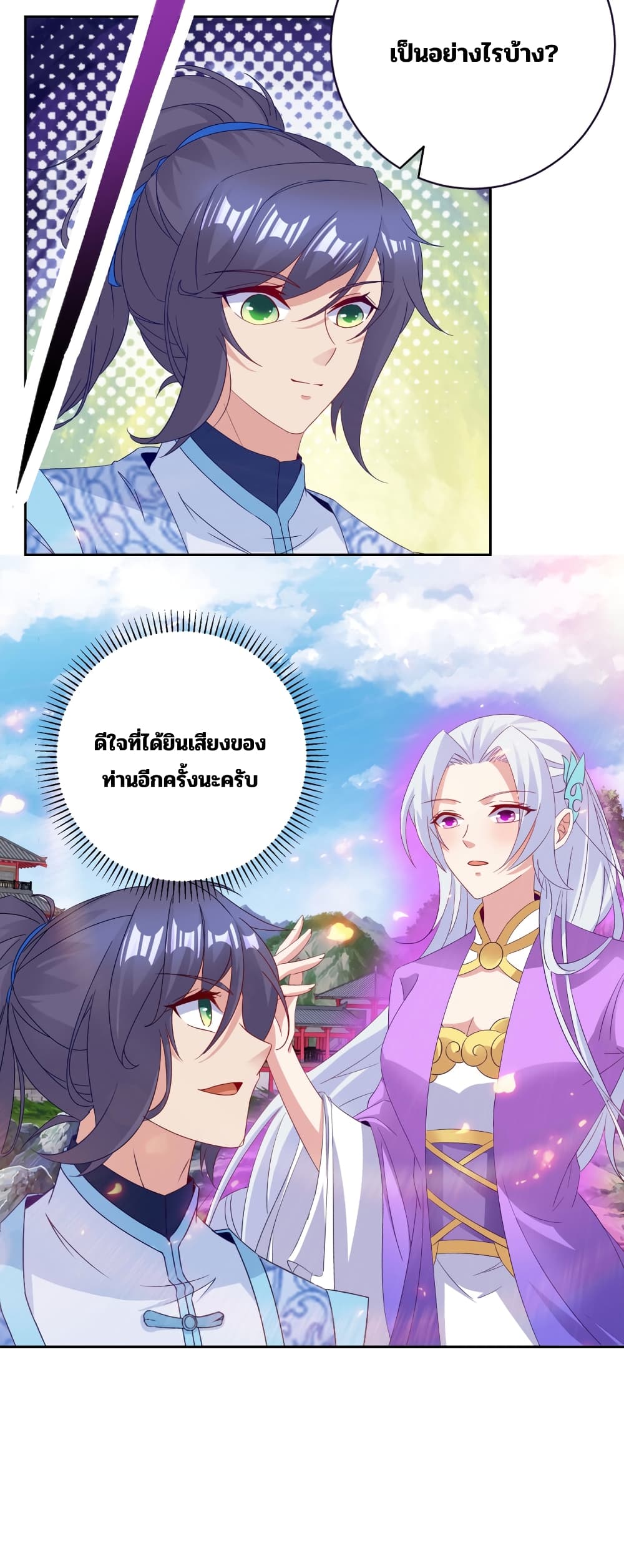 Divine Soul Emperor ตอนที่ 316 (13)