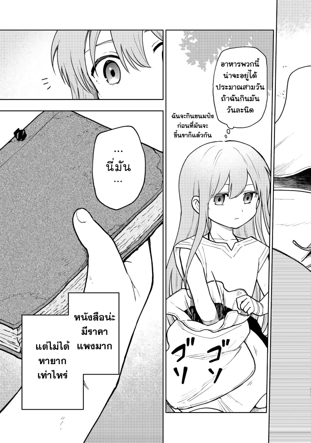 Otome Game no Heroine de Saikyou Survival @COMIC ตอนที่ 2 (9)