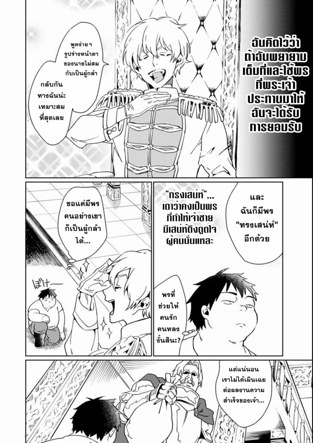 Saikyou Yuusha wa Oharai Hako Maou ni nattara ตอนที่ 1 (12)