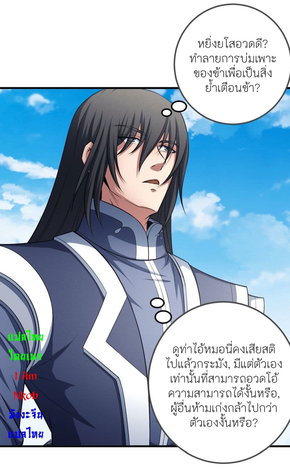 God of Martial Arts ตอนที่ 437 (25)