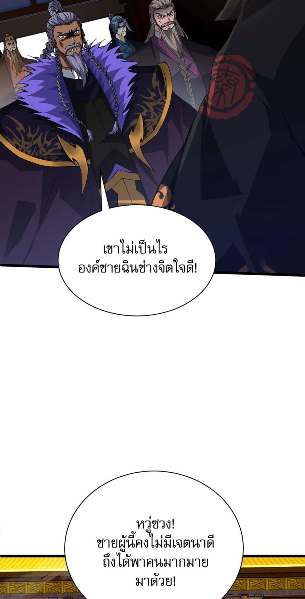 Return of the Youngest Grandmaster ตอนที่ 45 (58)