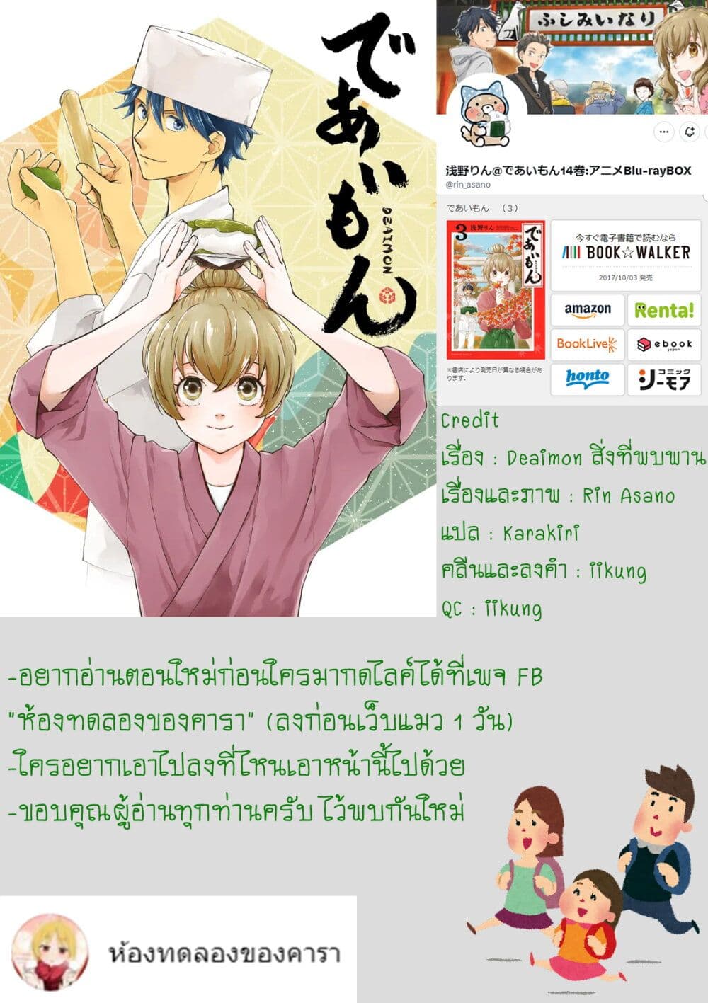 Deaimon ตอนที่ 49 36