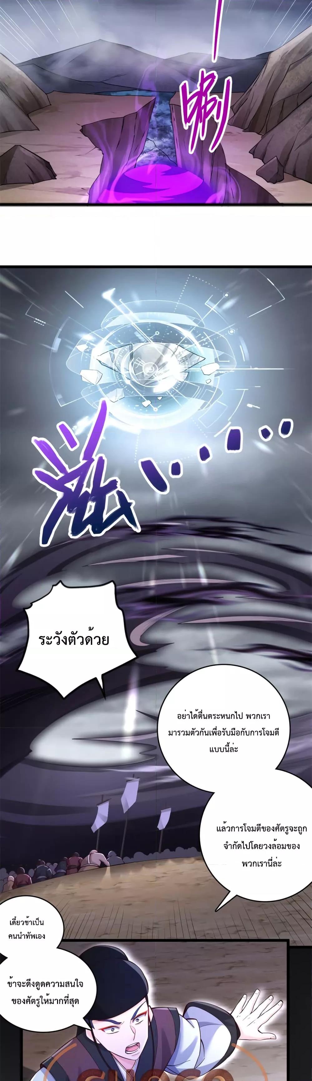 I Can Become A Sword God ตอนที่ 56 (4)