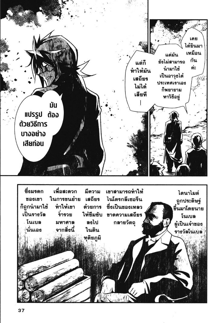 Shinju no Nectar 5 (37)