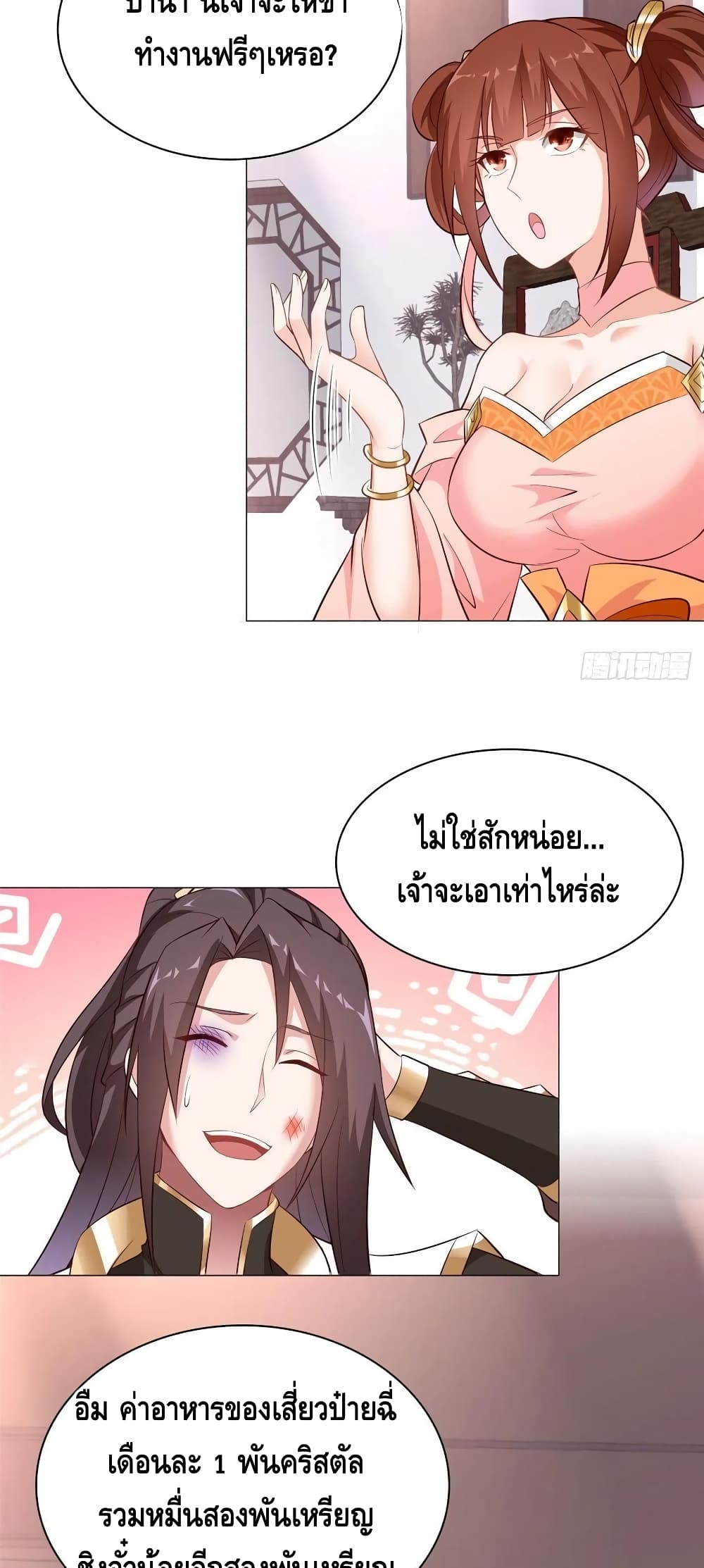 Dragon Shepherd ตอนที่ 64 (13)