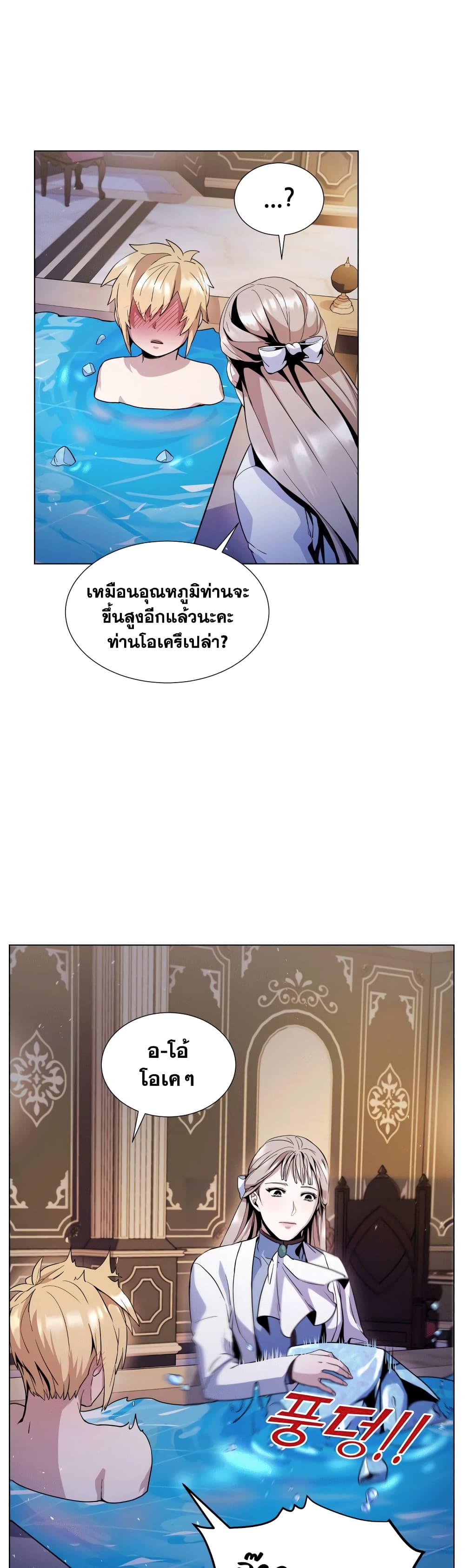 Overbearing Tyrant ตอนที่ 5 (25)