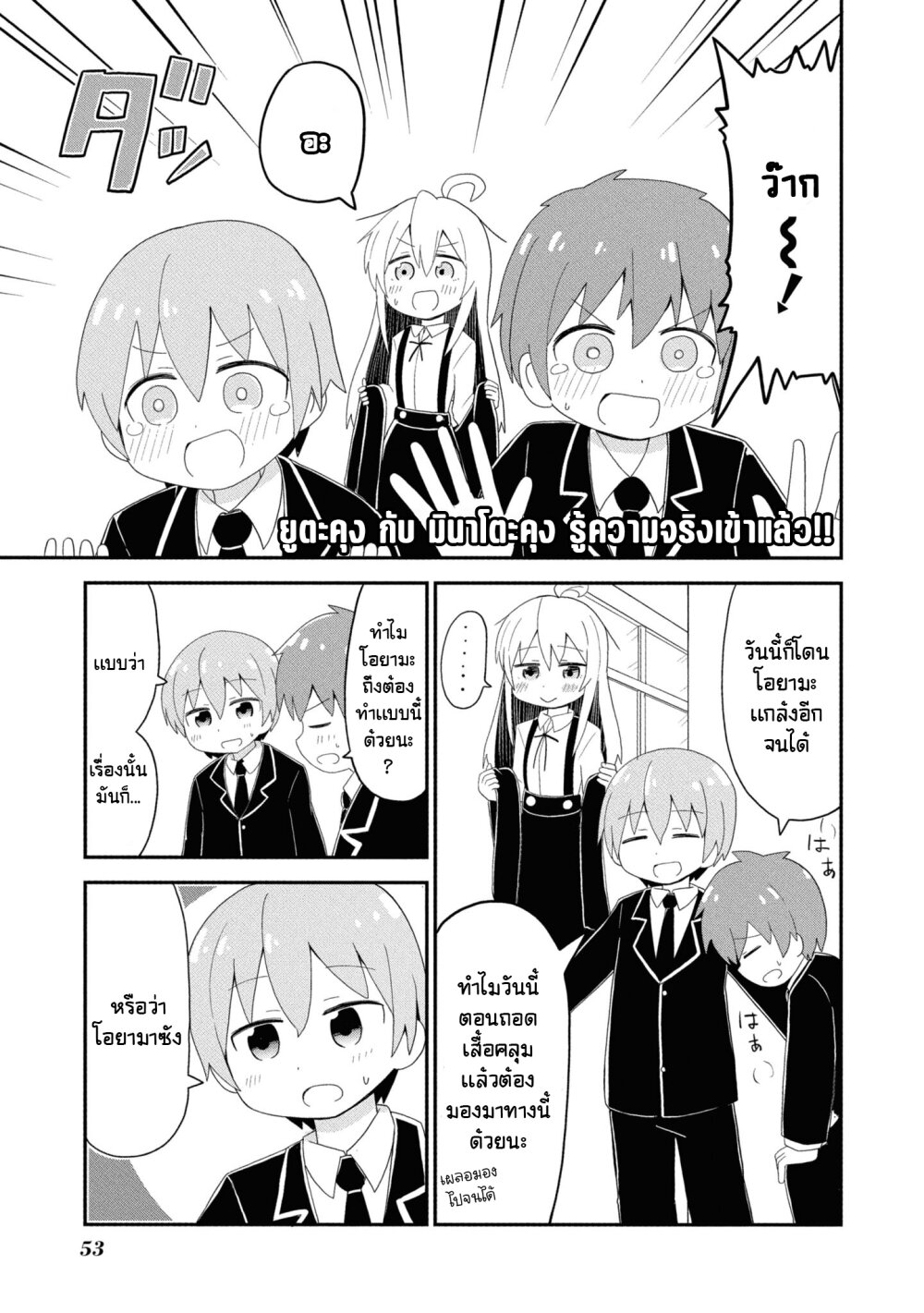 Onii chan wa Oshimai! Koushiki Anthology Comic 53 01