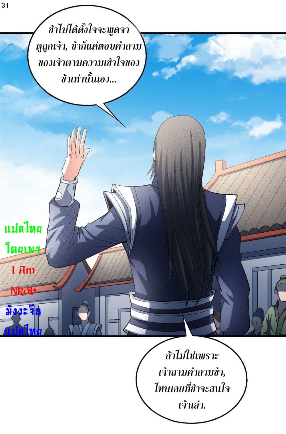 God of Martial Arts ตอนที่ 413 (32)