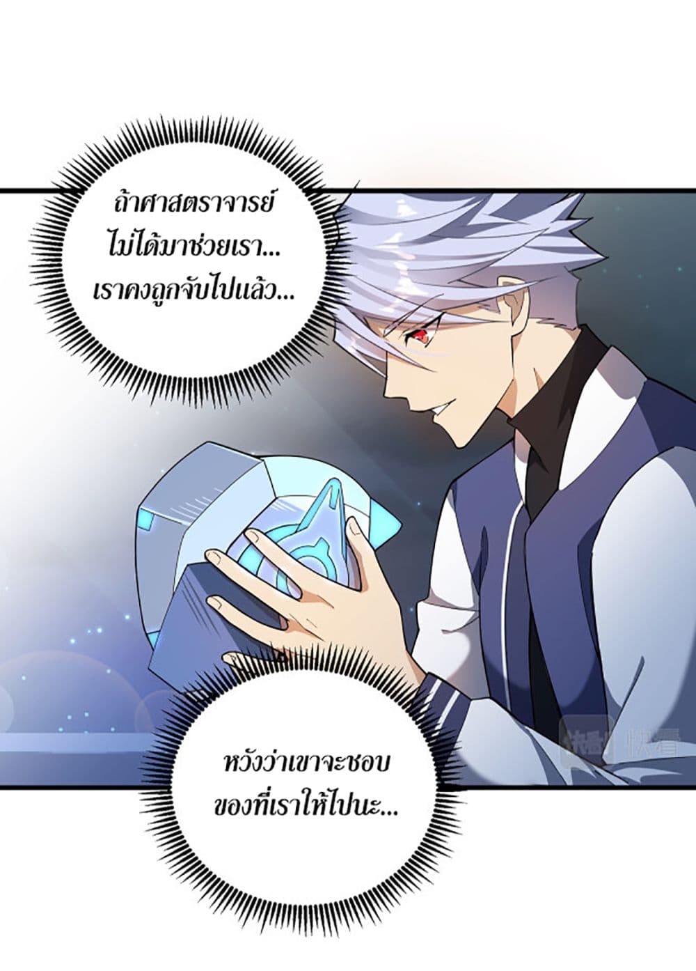 A Powerful Hidden Character ตอนที่ 2 (47)