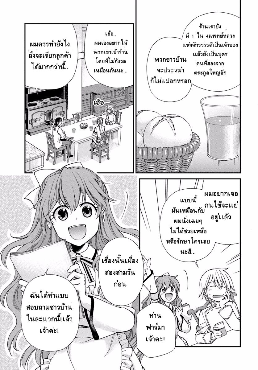 Isekai Yakkyoku เภสัชกรต่างโลก ตอนที่ 8 (4)