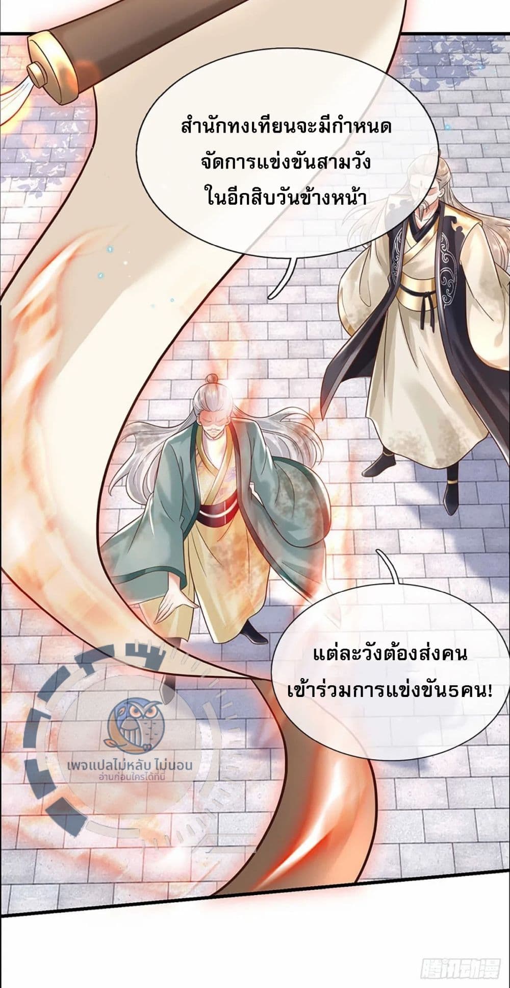 Royal God of War, Rising Dragon ตอนที่ 194 (8)