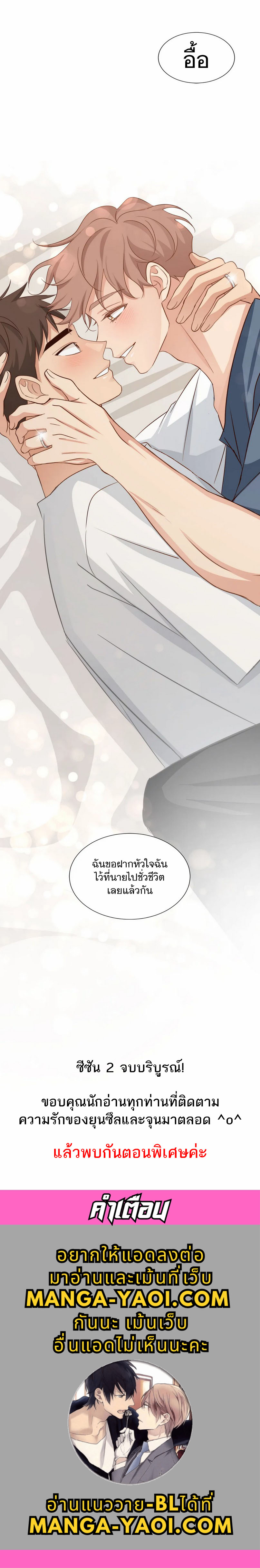 Third Ending ตอนที่ 67 จบ (9)