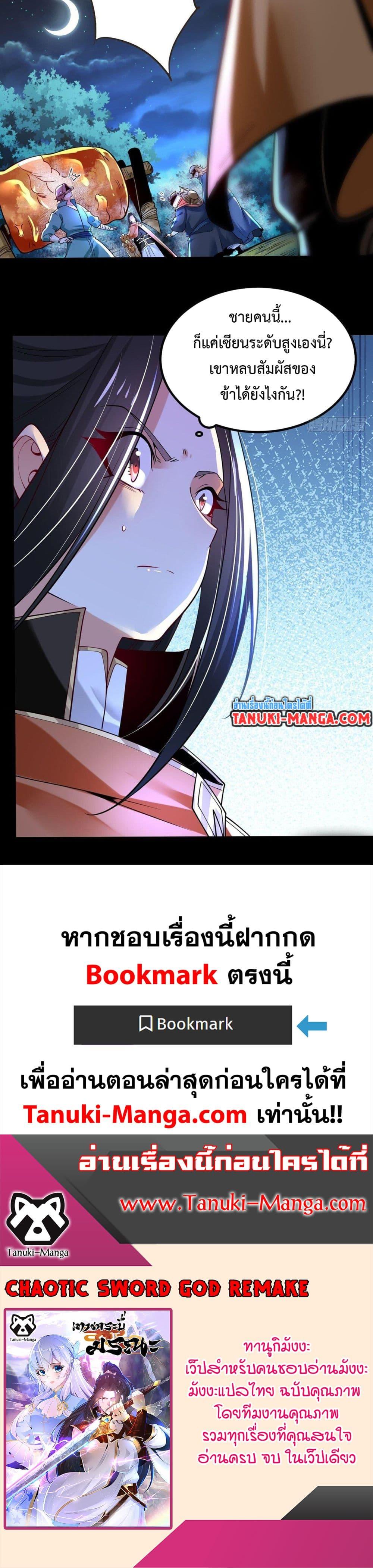 Chaotic Sword God (Remake) ตอนที่ 66 (22)