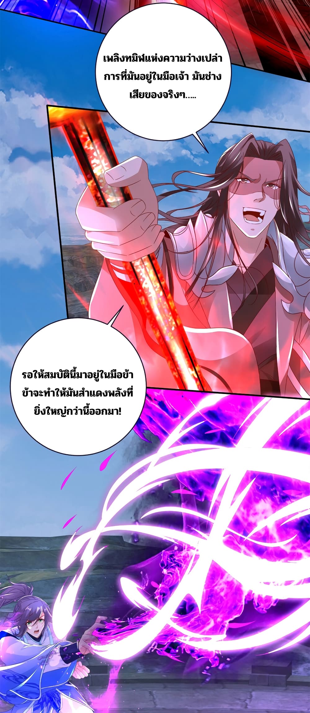 Divine Soul Emperor ตอนที่ 341 (21)