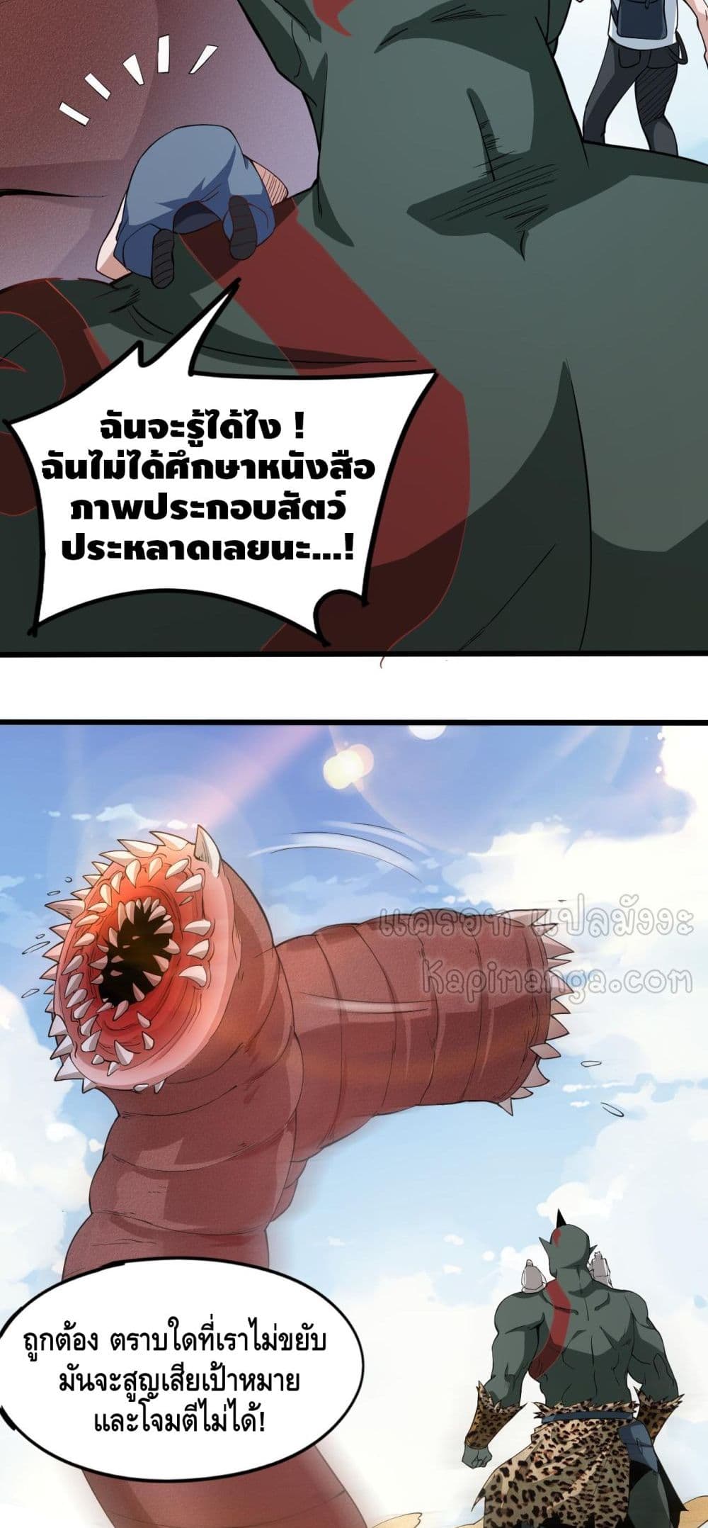 Monster Paradise ตอนที่ 14 (30)