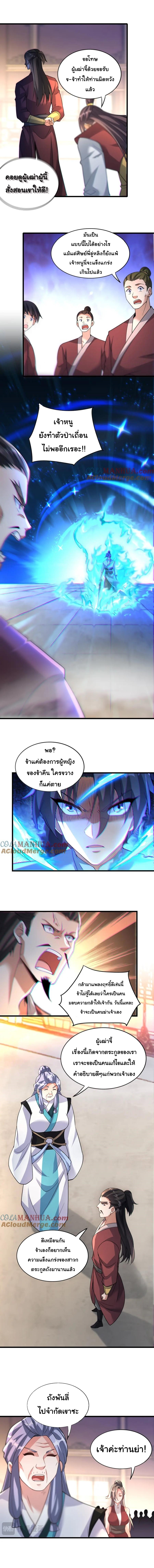 เทพเซียนหมื่นวิถี 39 (4)