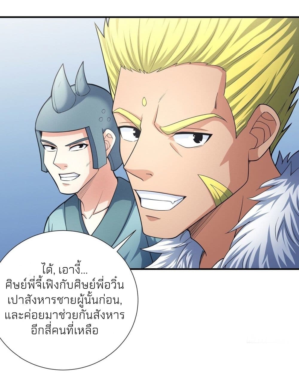 God of Martial Arts ตอนที่ 471 (11)