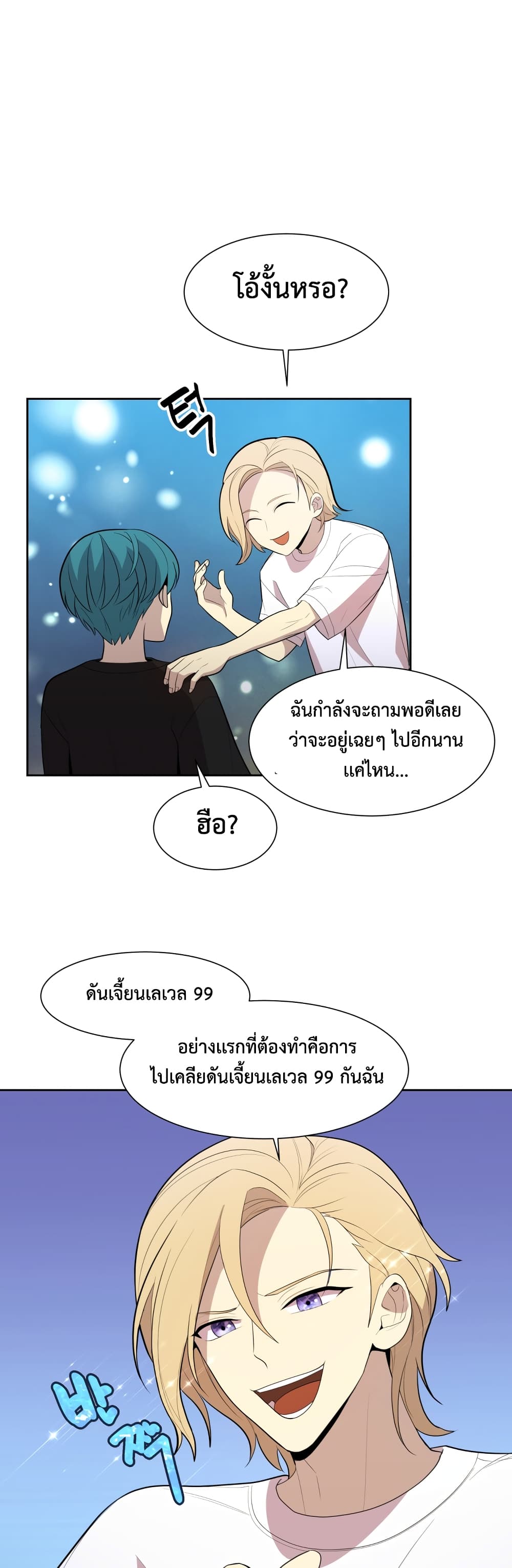 Dungeon Hunters are Bastards ตอนที่ 2 (15)