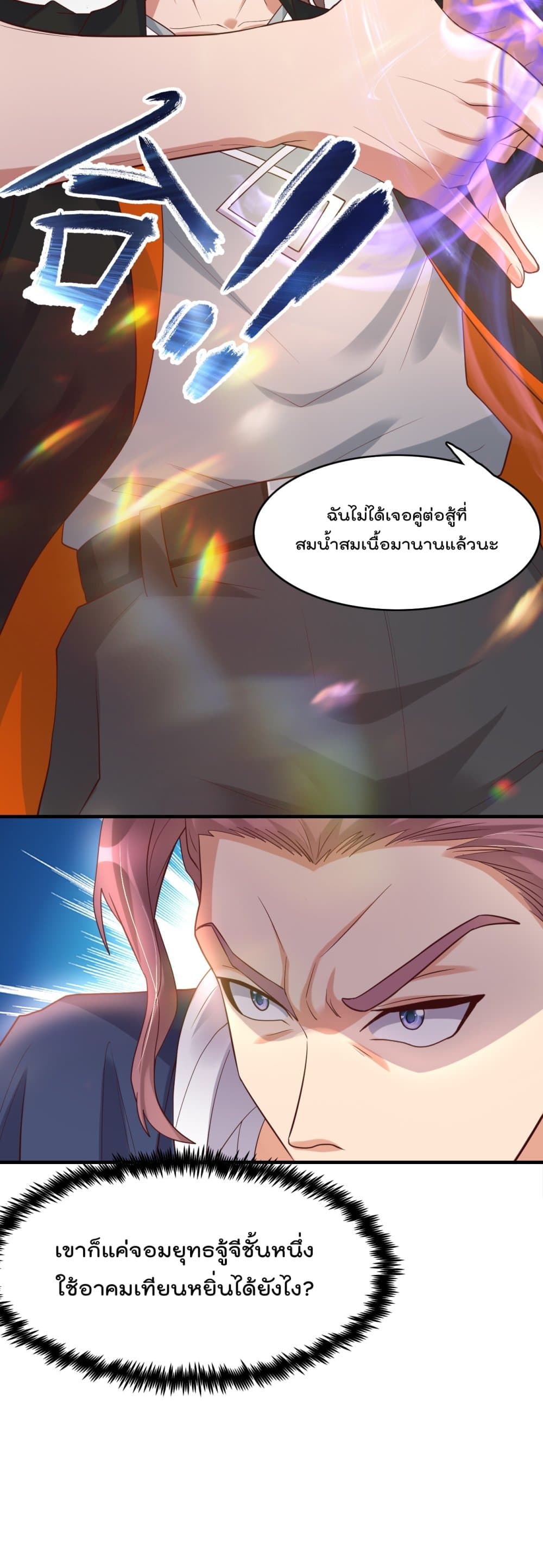 Rebirth Immortal Emperor in the city ตอนที่ 15 (31)