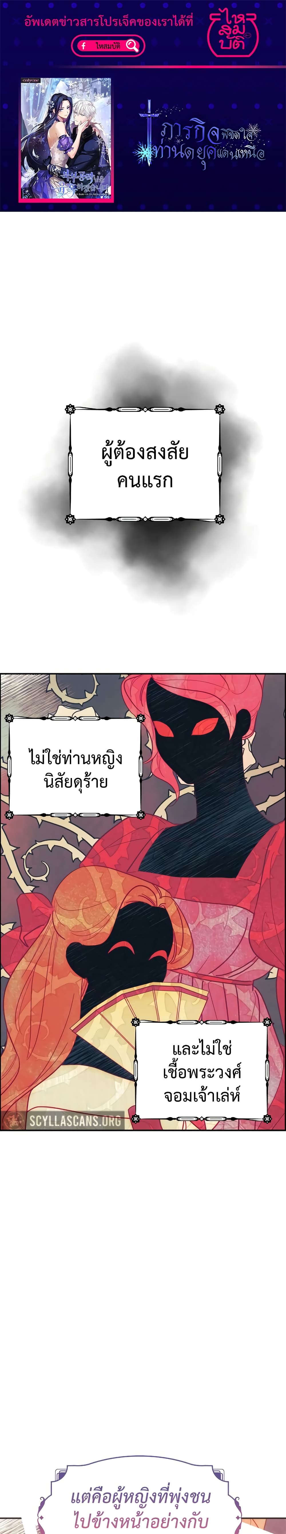 I Seduced the Northern Duke ตอนที่ 6 (1)