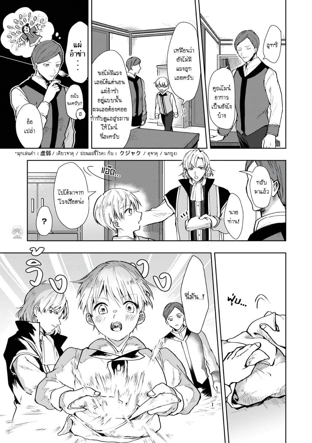 Honzuki no Gekokujou Koushiki Comic Anthology ตอนที่ 10 (4)