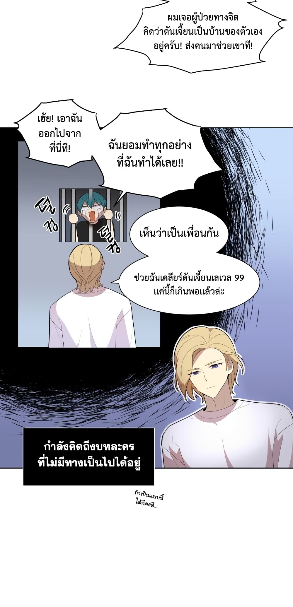 Dungeon Hunters are Bastards ตอนที่ 2 (28)