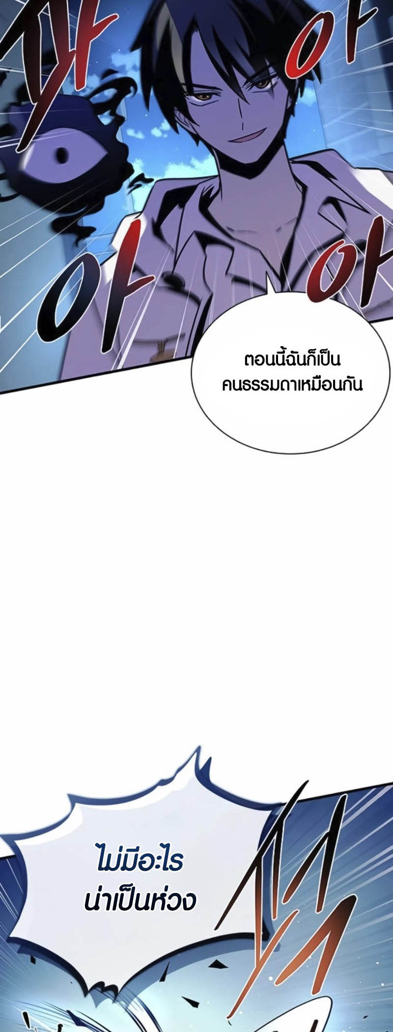 อ่านมันฮวา เรื่อง Villain To Kill 142 62