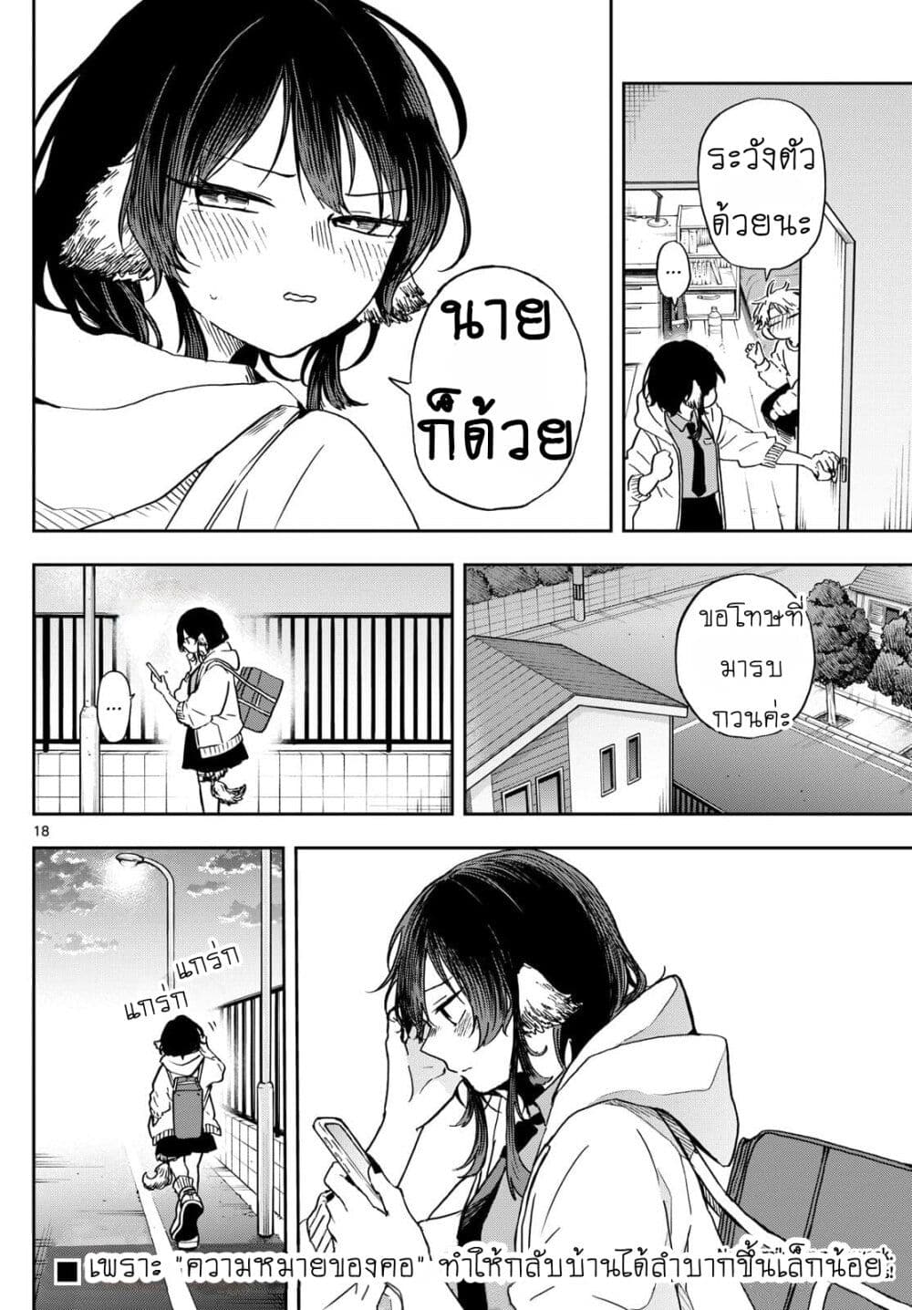 Ogami Tsumiki to Kinichijou. ตอนที่ 11 (18)