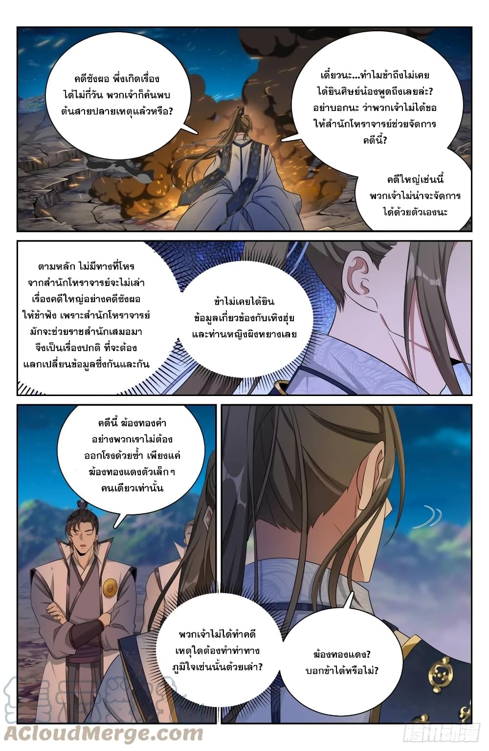 Nightwatcher ตอนที่ 181 (21)