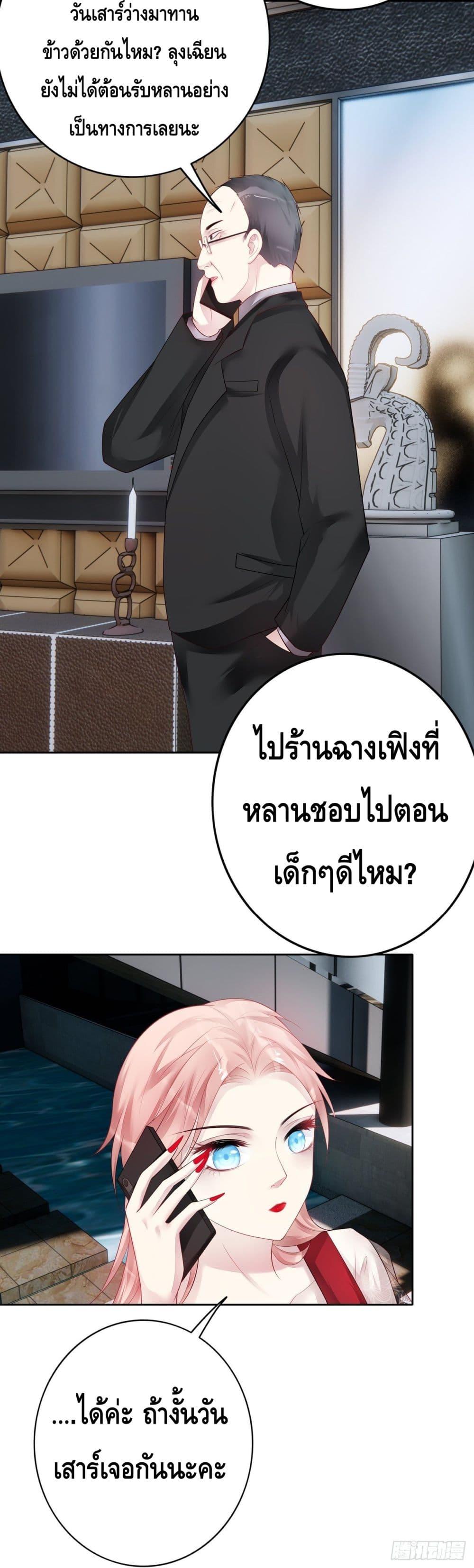 Reversal relationship สัมพันธ์ยูเทิร์น ตอนที่ 27 (25)