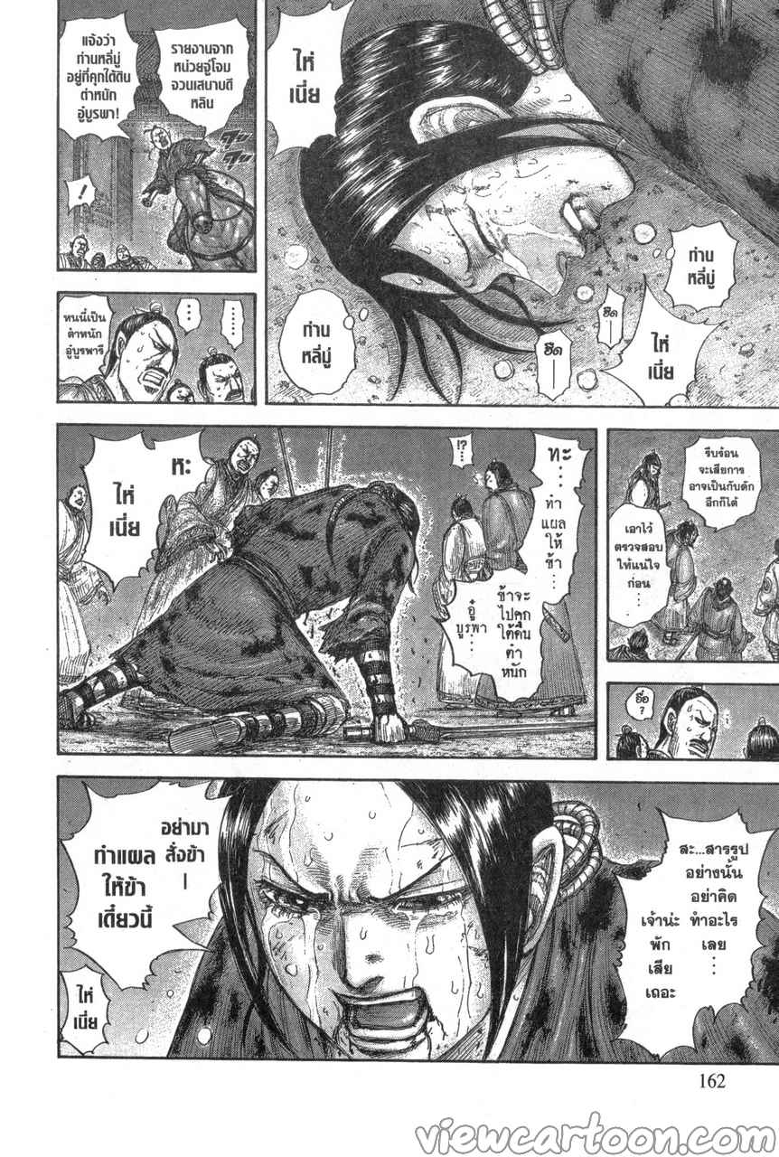 Kingdom ตอนที่ 643 (16)