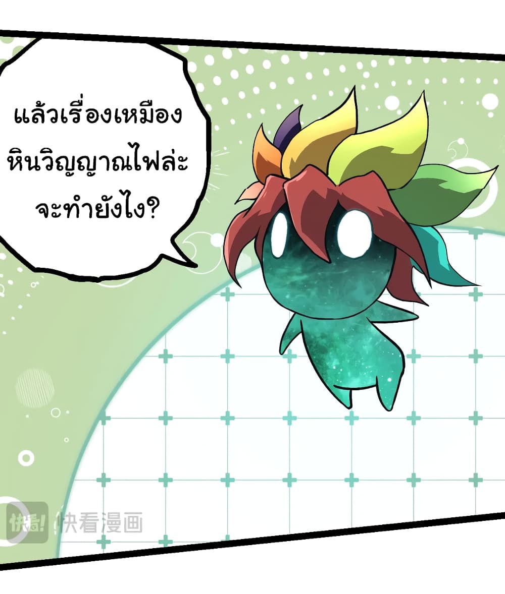 Evolution from the Big Tree ตอนที่ 143 (31)