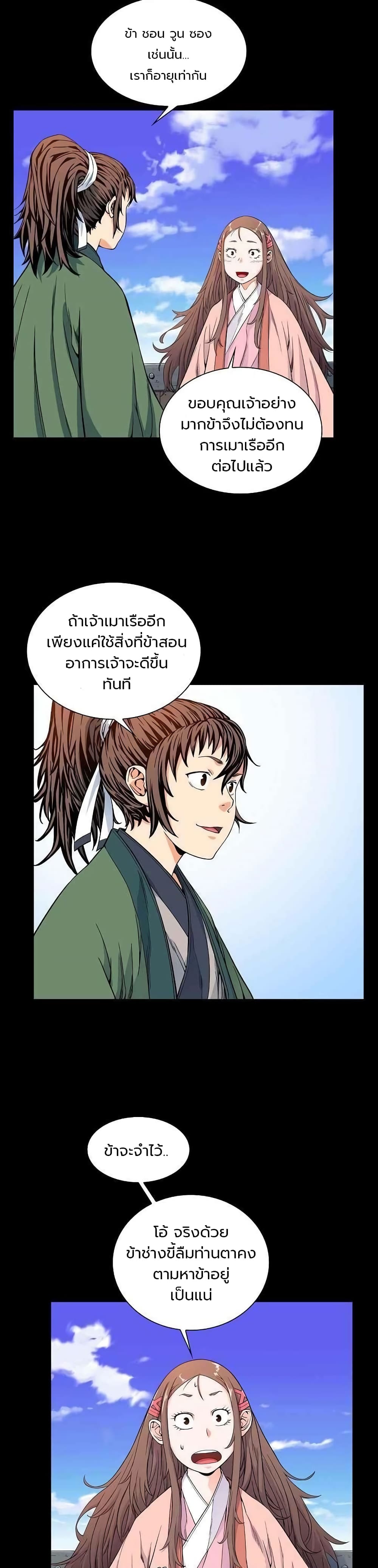 The Scholar Warrior ตอนที่ 7 (3)