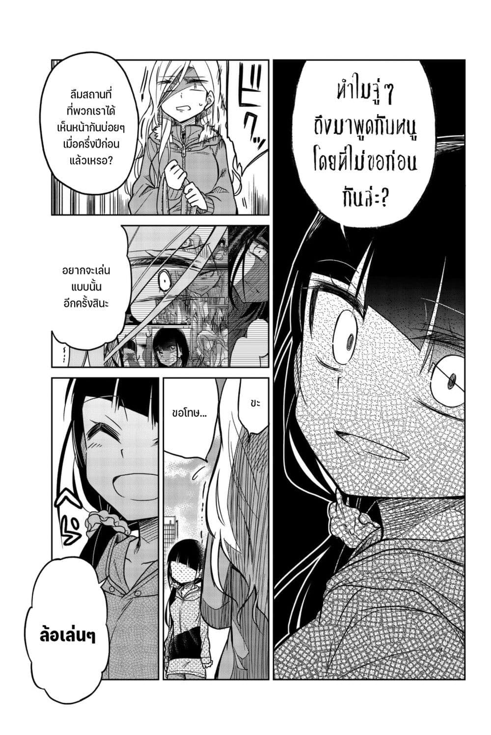 Ijousha no Ai ตอนที่ 58 (4)