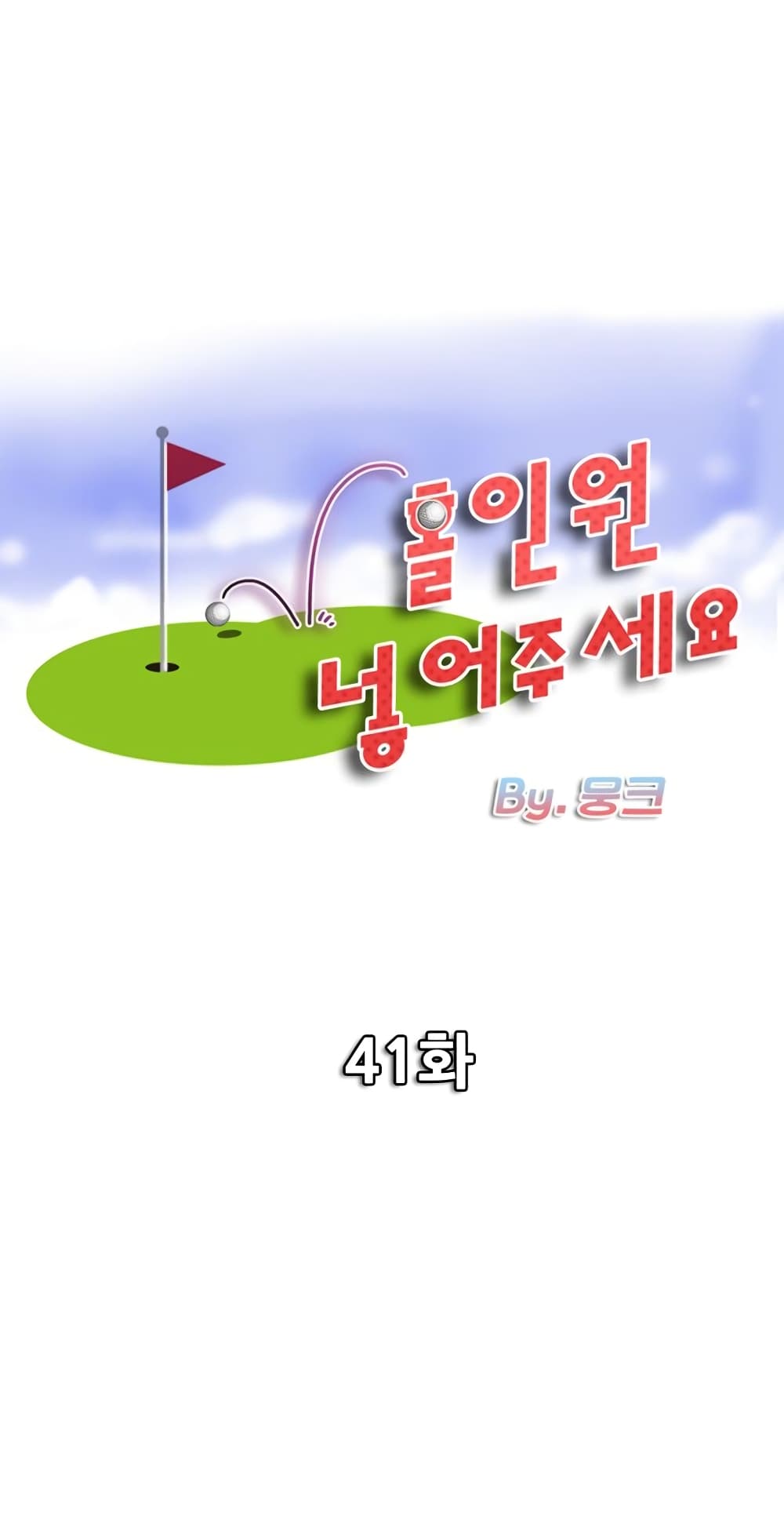 Hole-In-One-41-14dc4afaa44adfafc.jpg