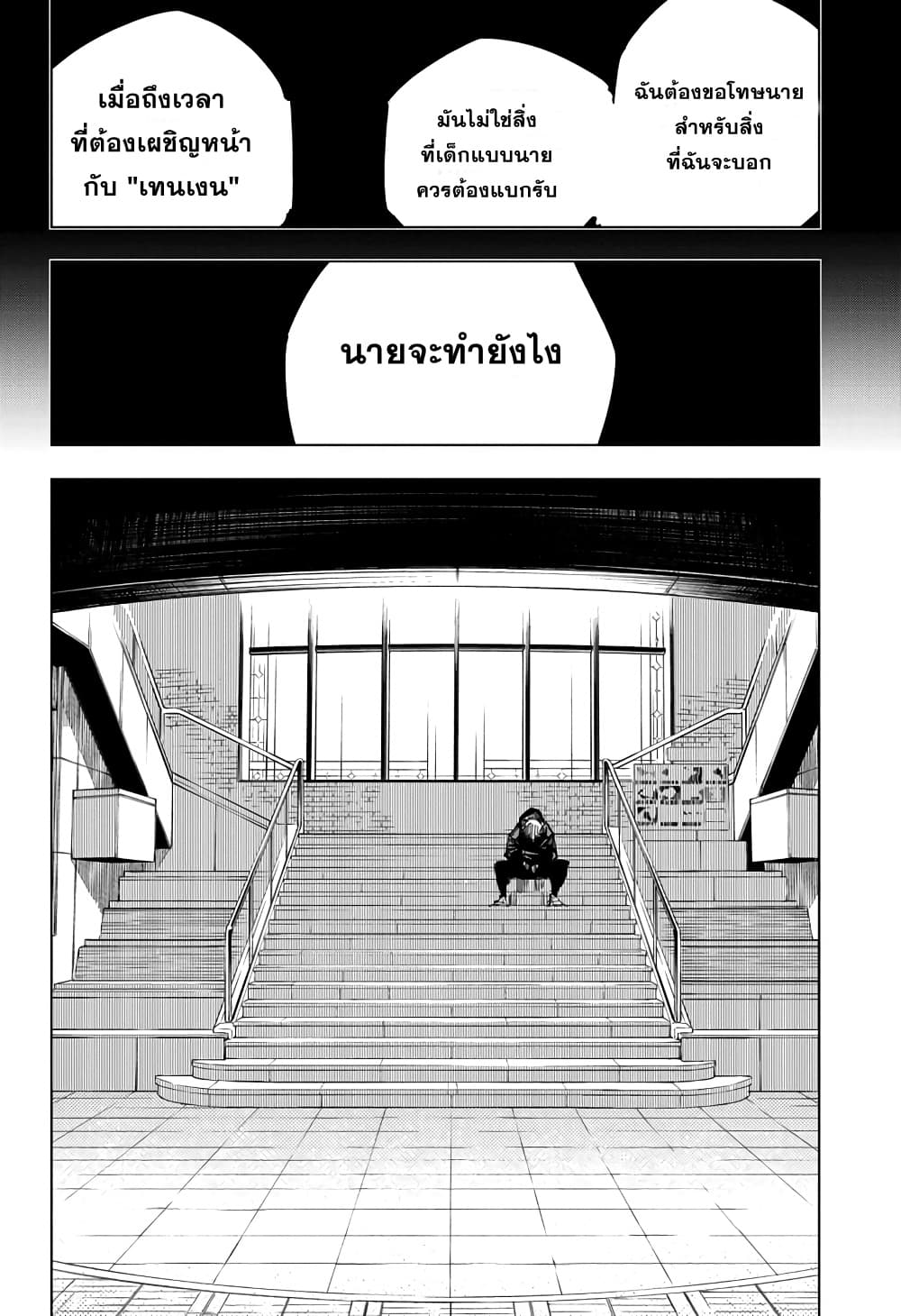 Jujutsu-Kaisen-138_14.jpg