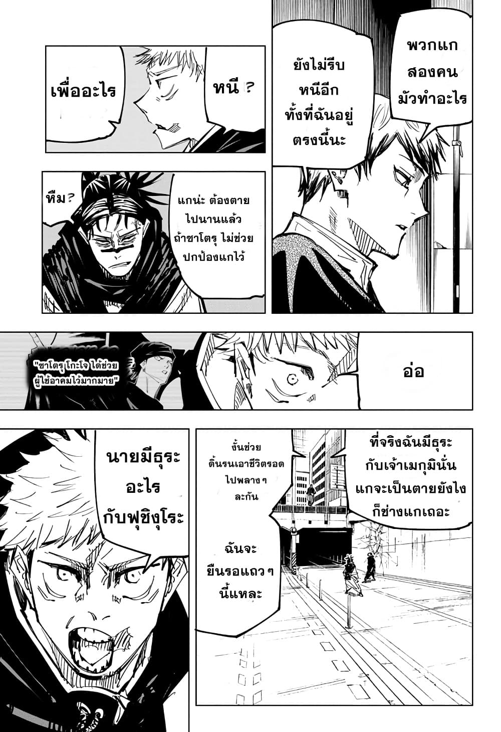 Jujutsu-Kaisen-139_13.jpg