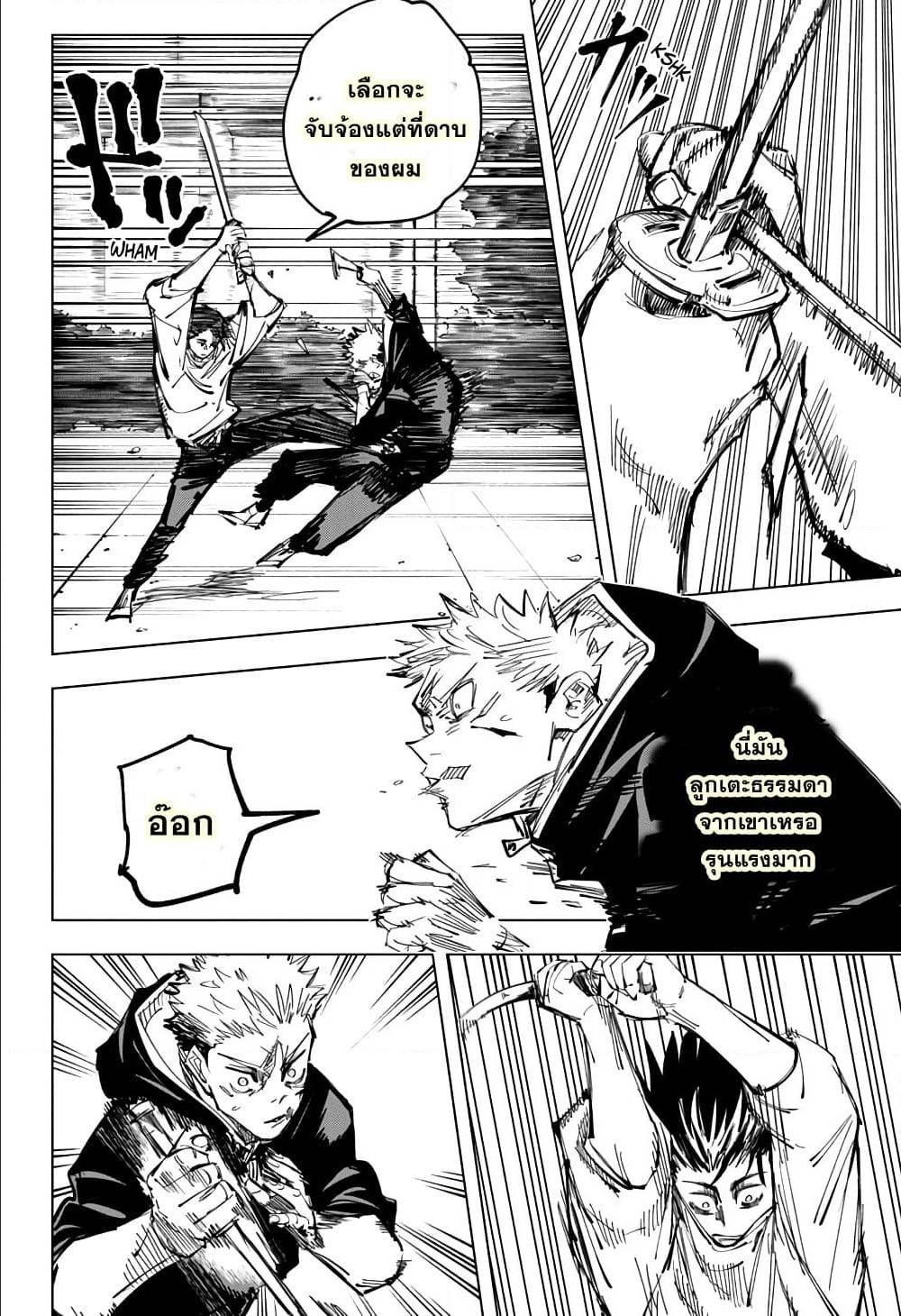 Jujutsu-Kaisen-141_08.jpg