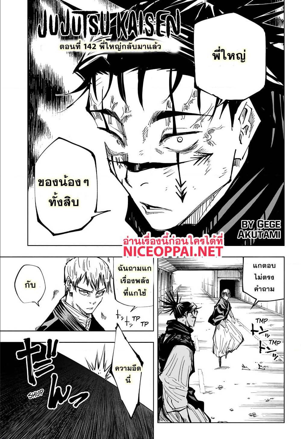 Jujutsu-Kaisen-142_01.jpg