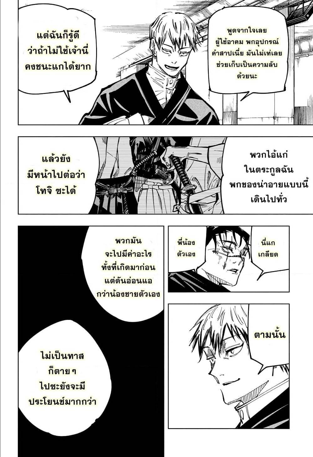 Jujutsu-Kaisen-142_06.jpg