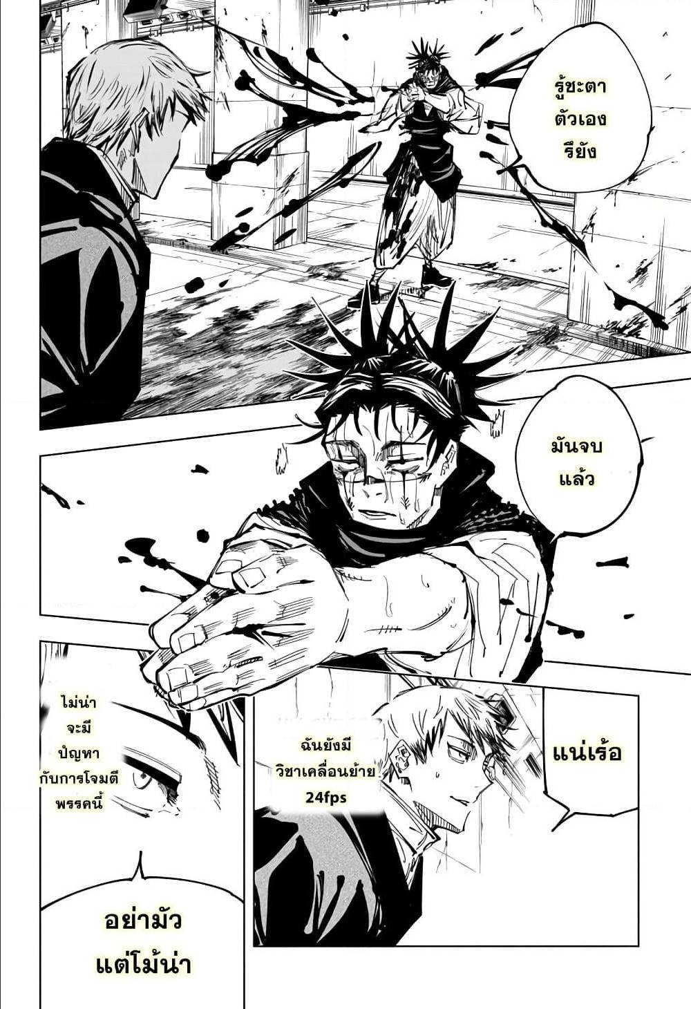 Jujutsu-Kaisen-142_14.jpg