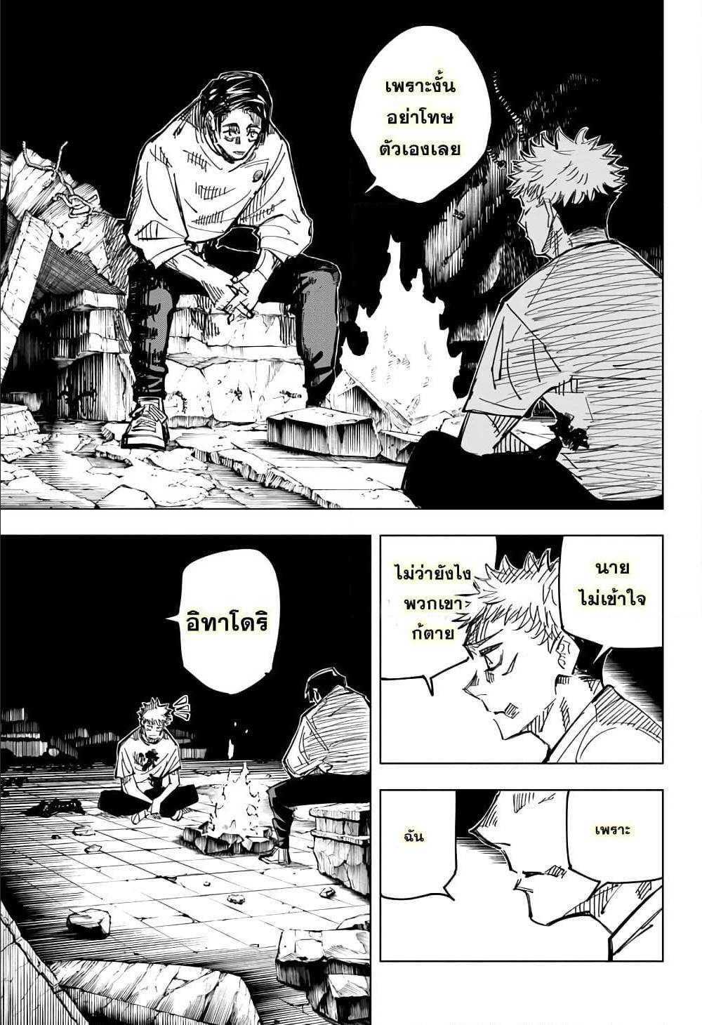 Jujutsu-Kaisen-143_11.jpg